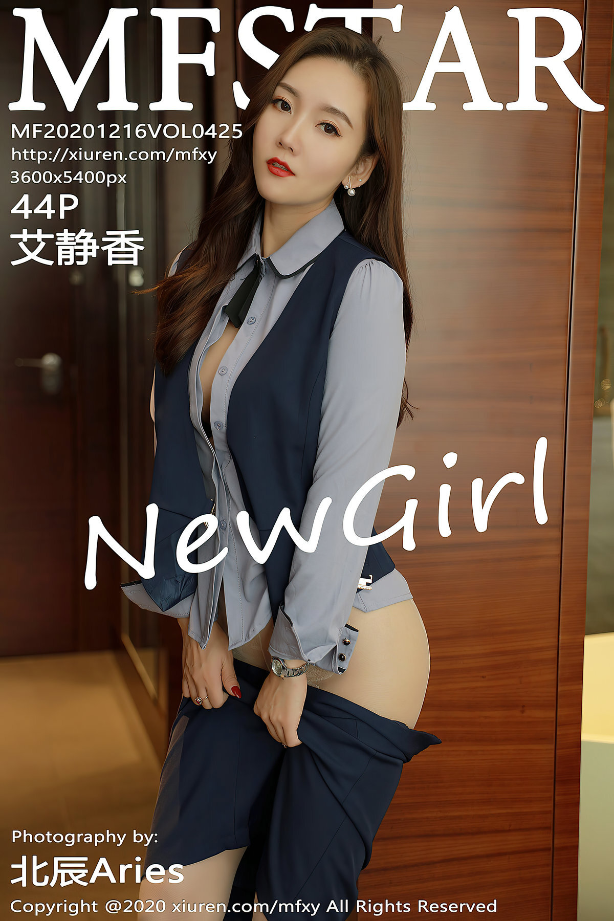 MFStar范模学院 2020.12.16 Vol.425 艾静香